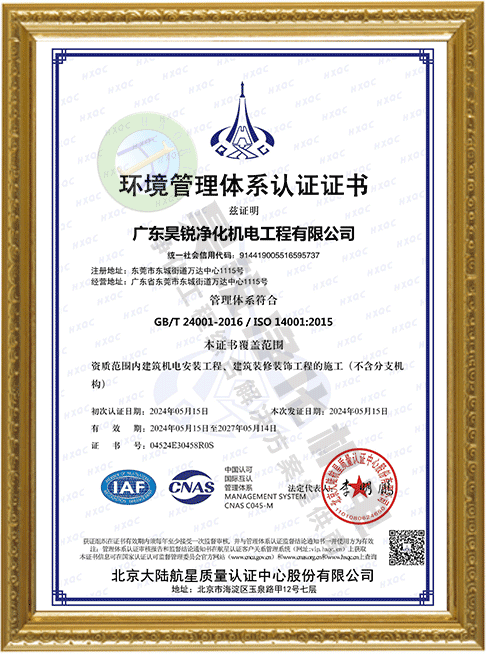 環境管理體系認證證書