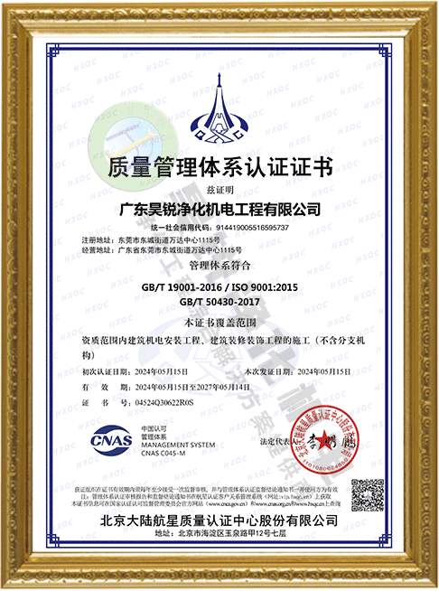 質量管理體系認證證書