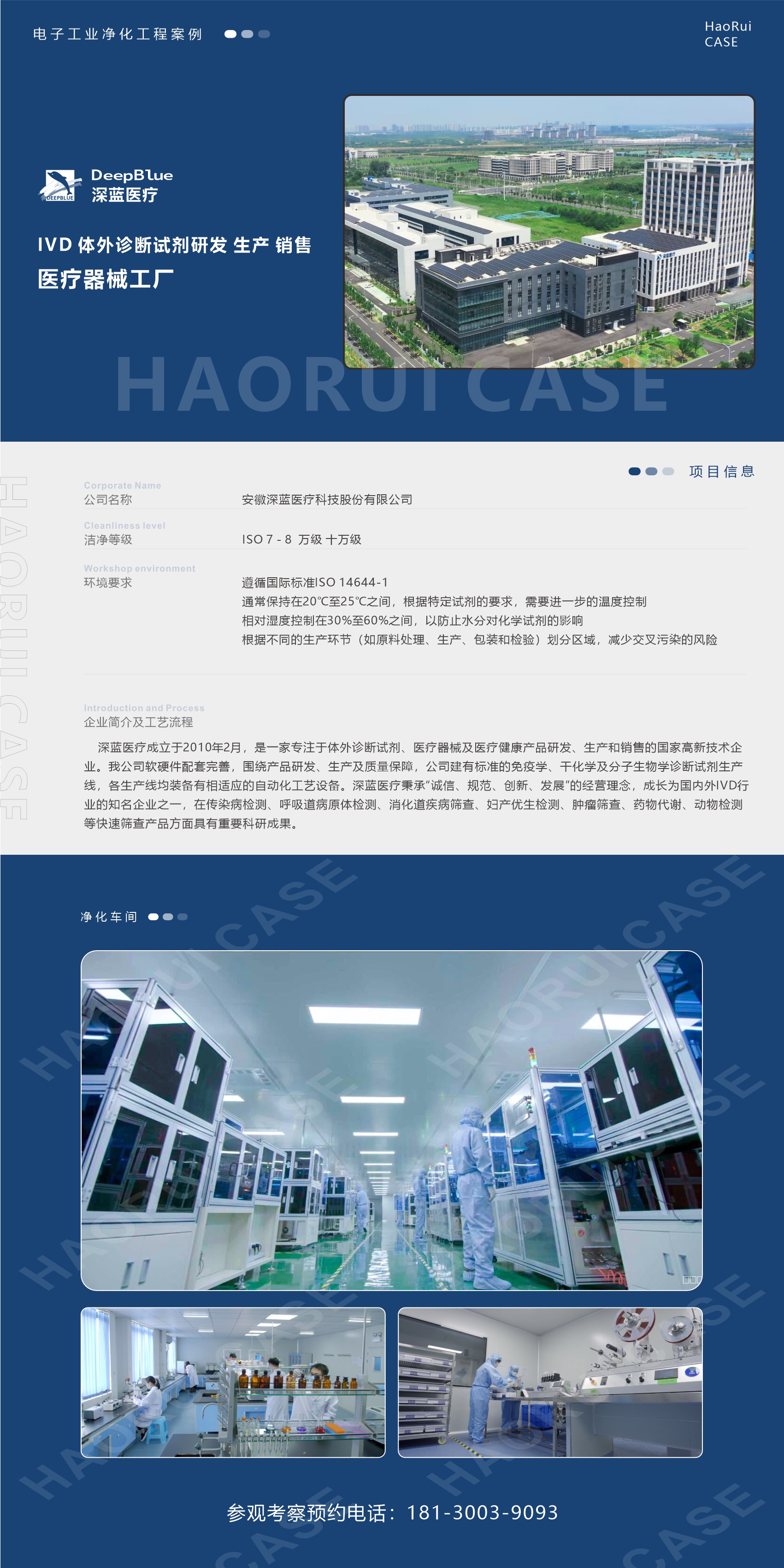 深藍醫療IVD醫療器械工廠裝修