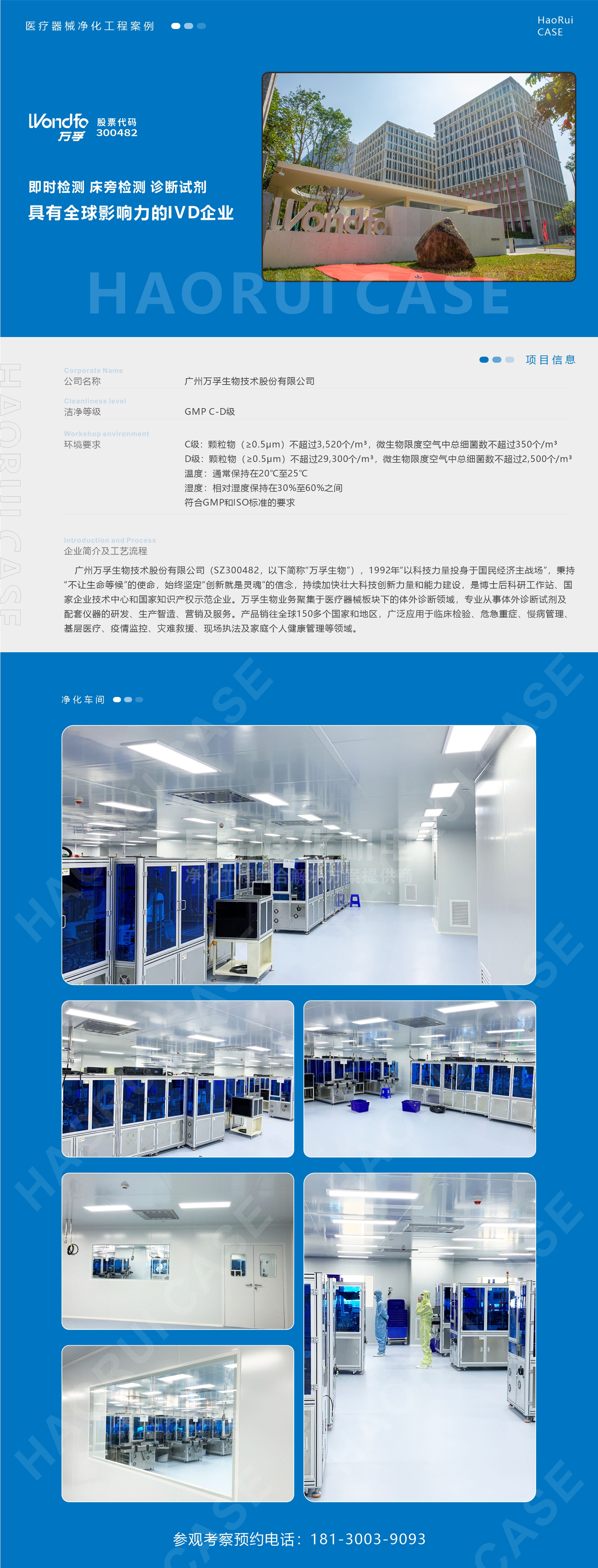 萬(wàn)孚生物醫(yī)療器械工廠裝修