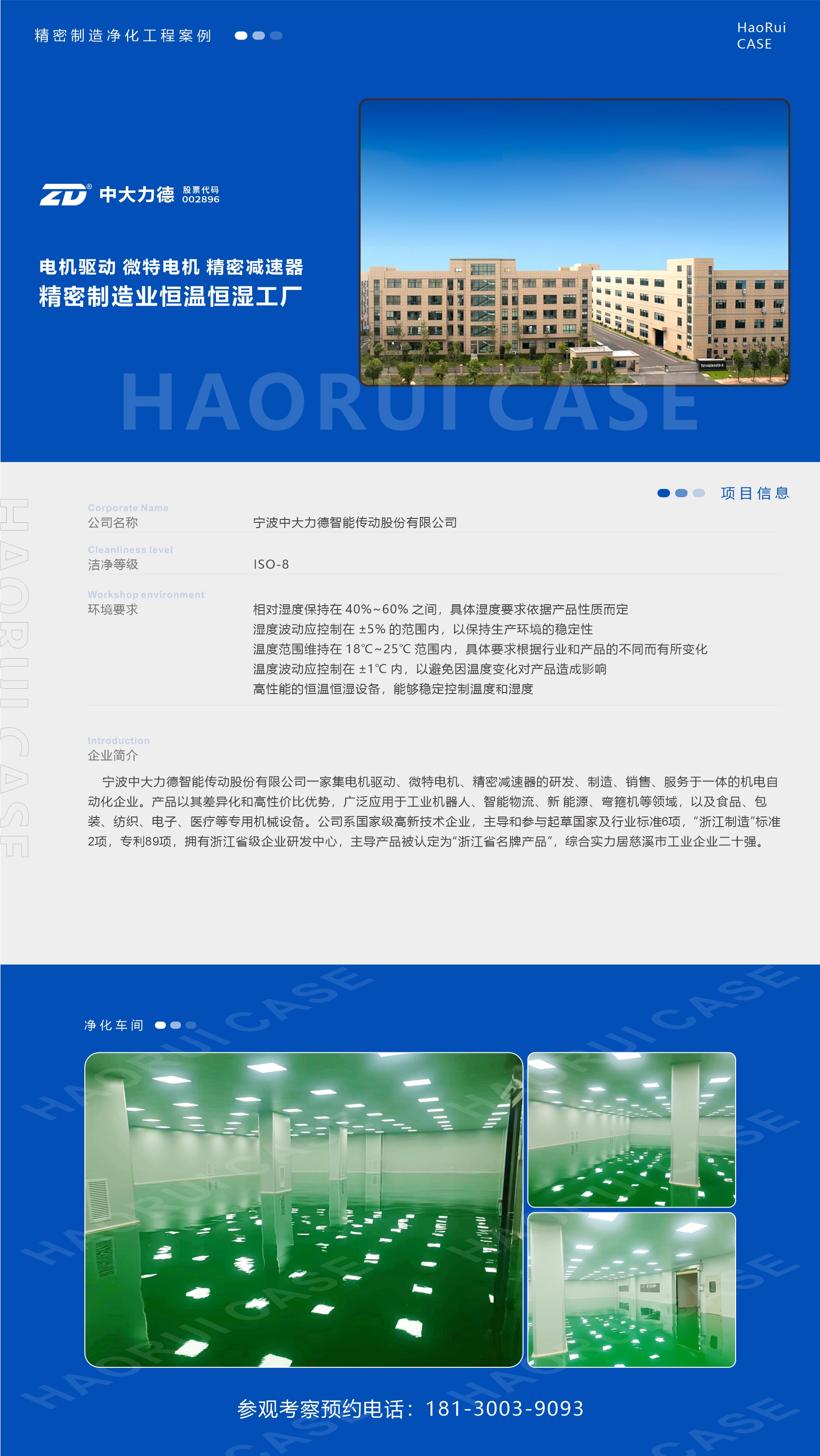 中大力德恒溫恒濕工廠裝修