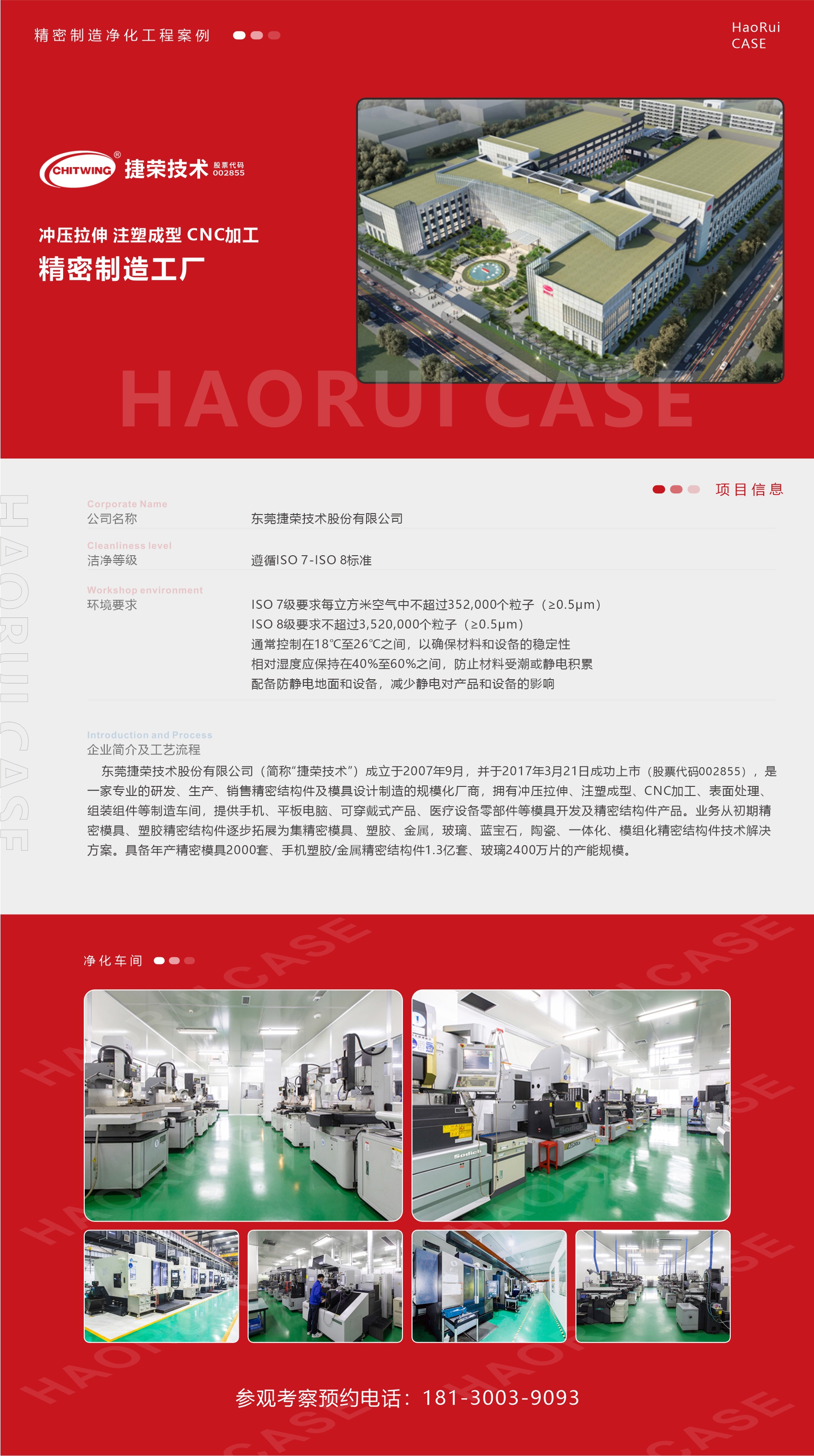 捷榮技術精密制造工廠裝修