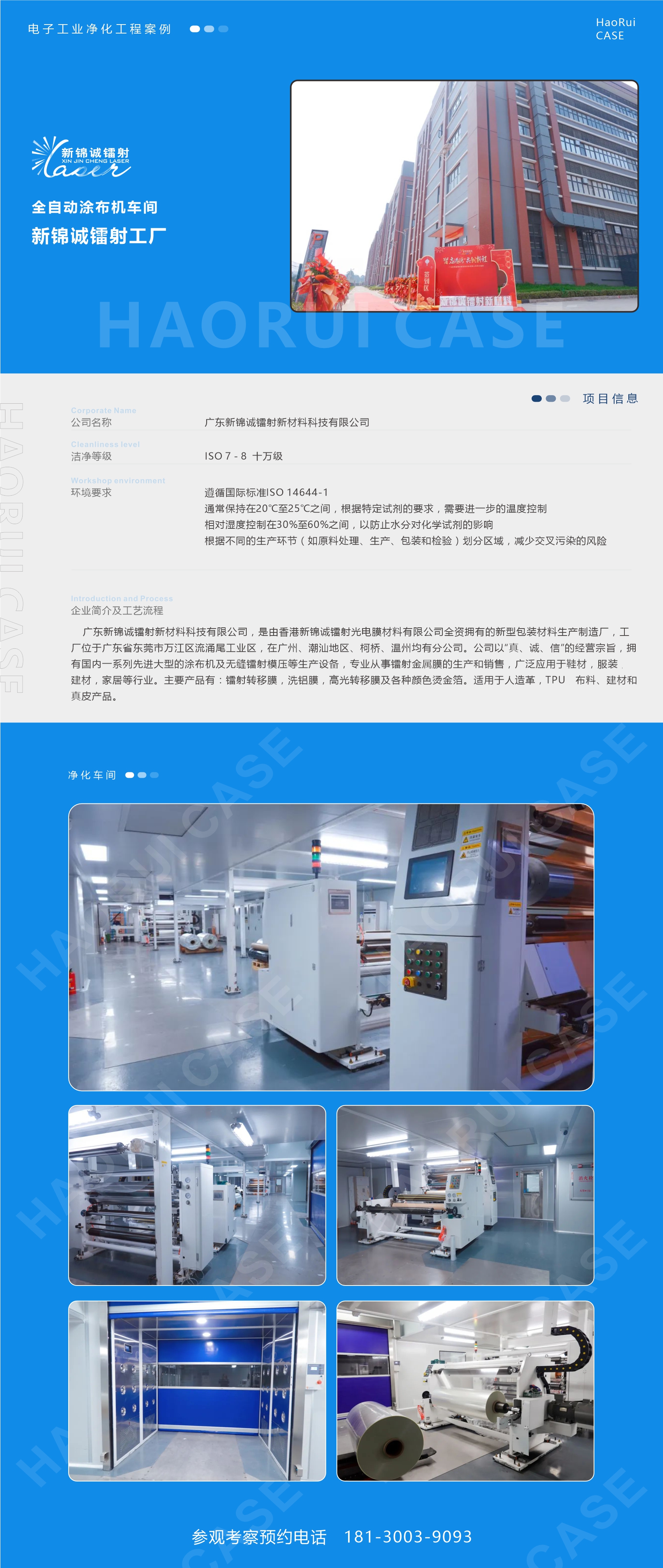 新錦誠鐳射工廠全自動涂布機車間