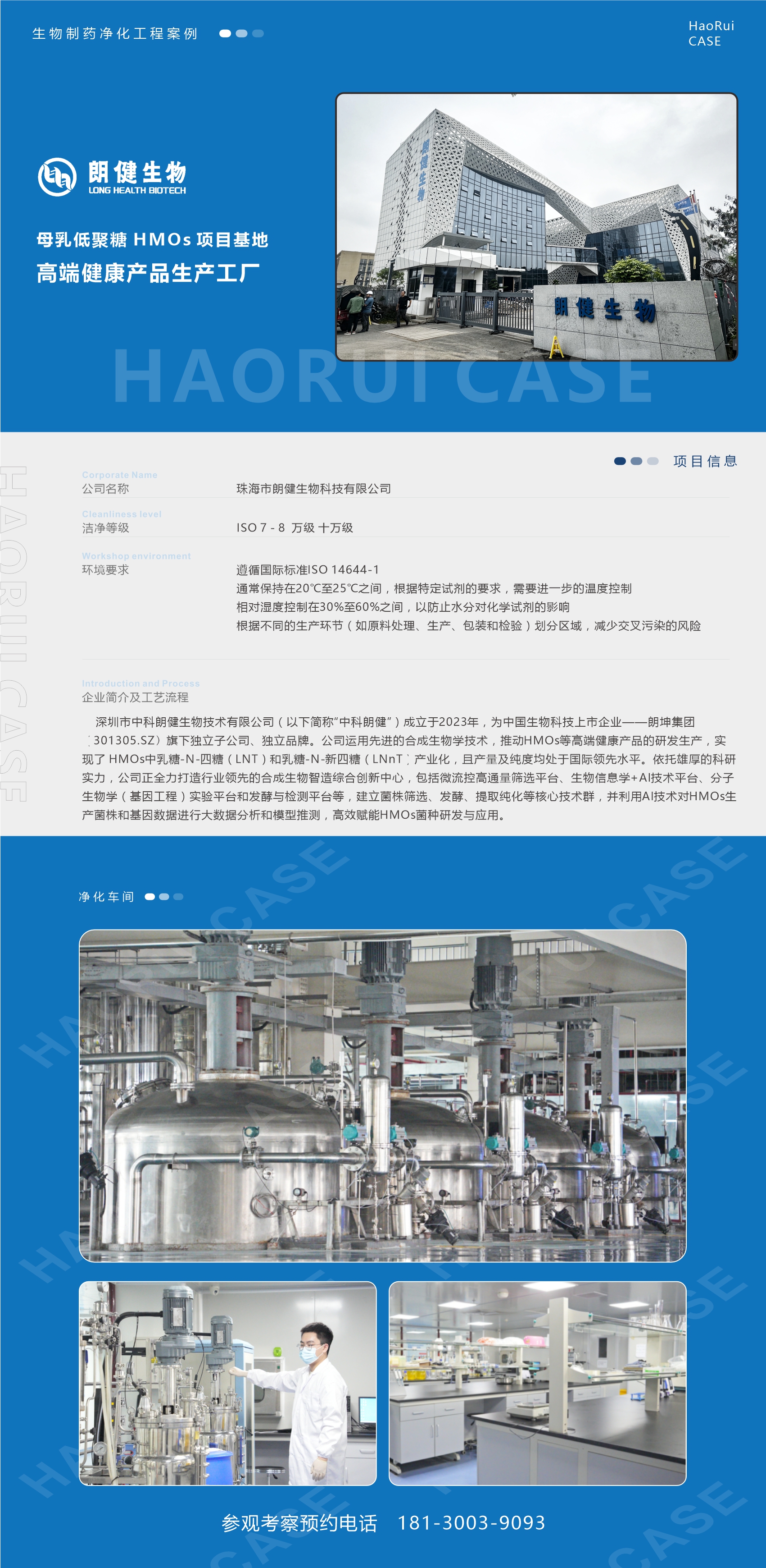 朗健生物母乳低聚糖生產車間