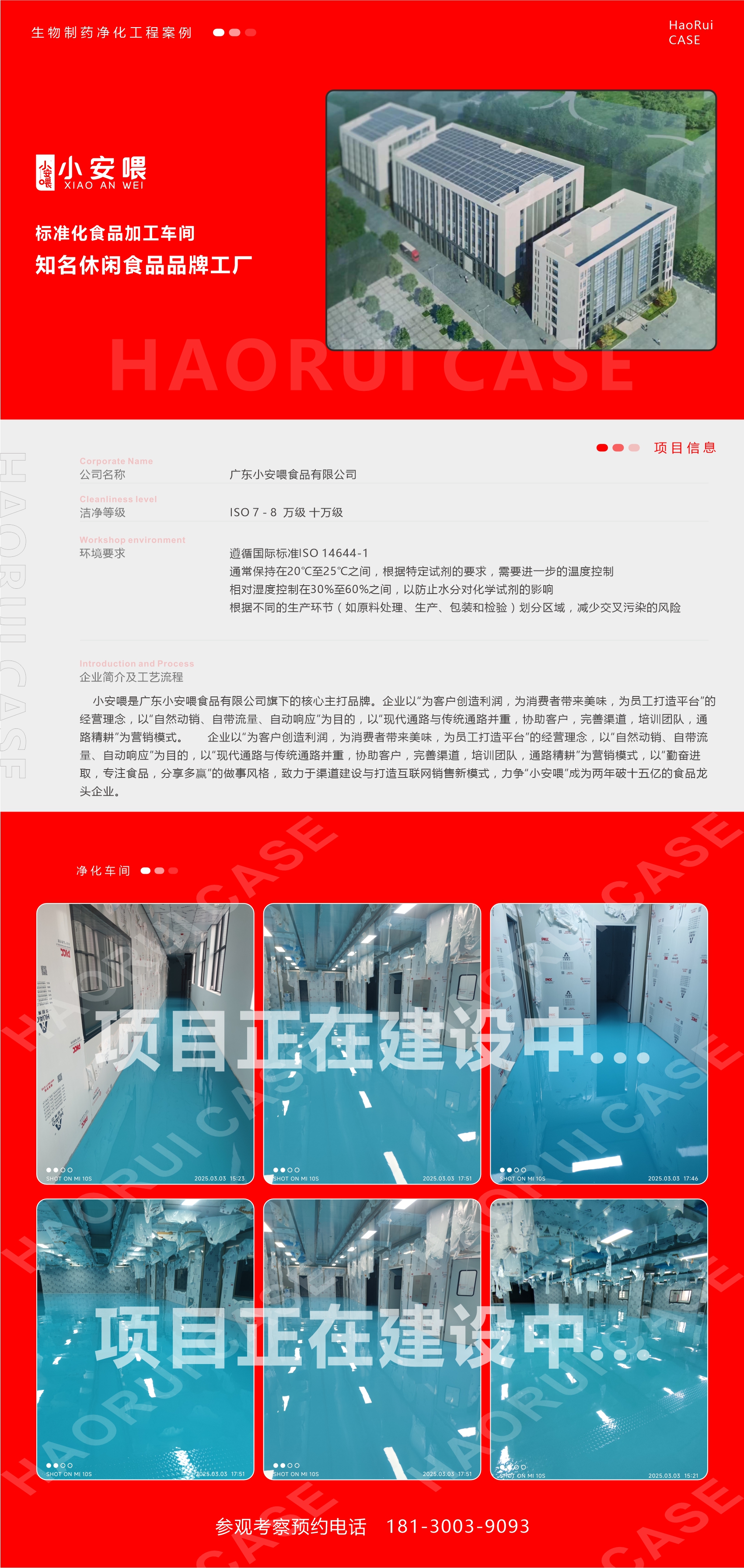 小安喂食品加工廠