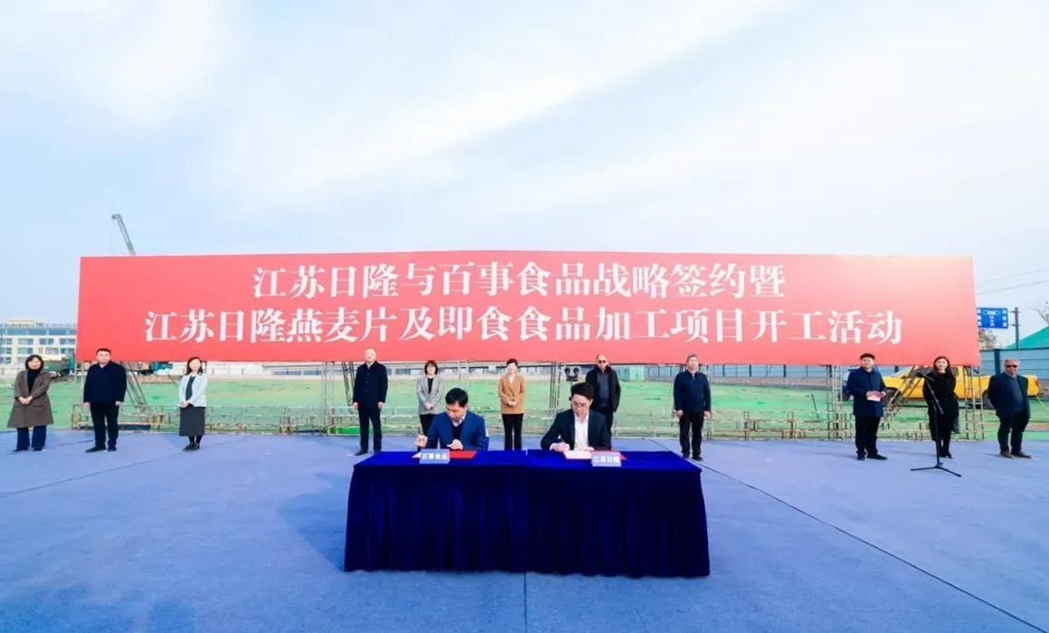 江蘇日隆與百事簽約